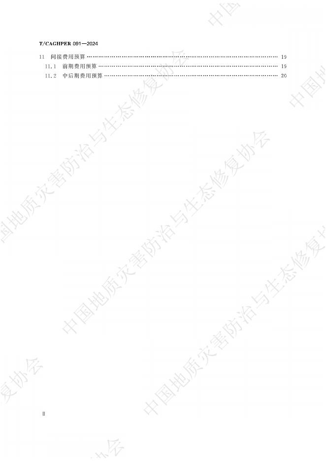 T/CAGHPER 093-2024 标准预览