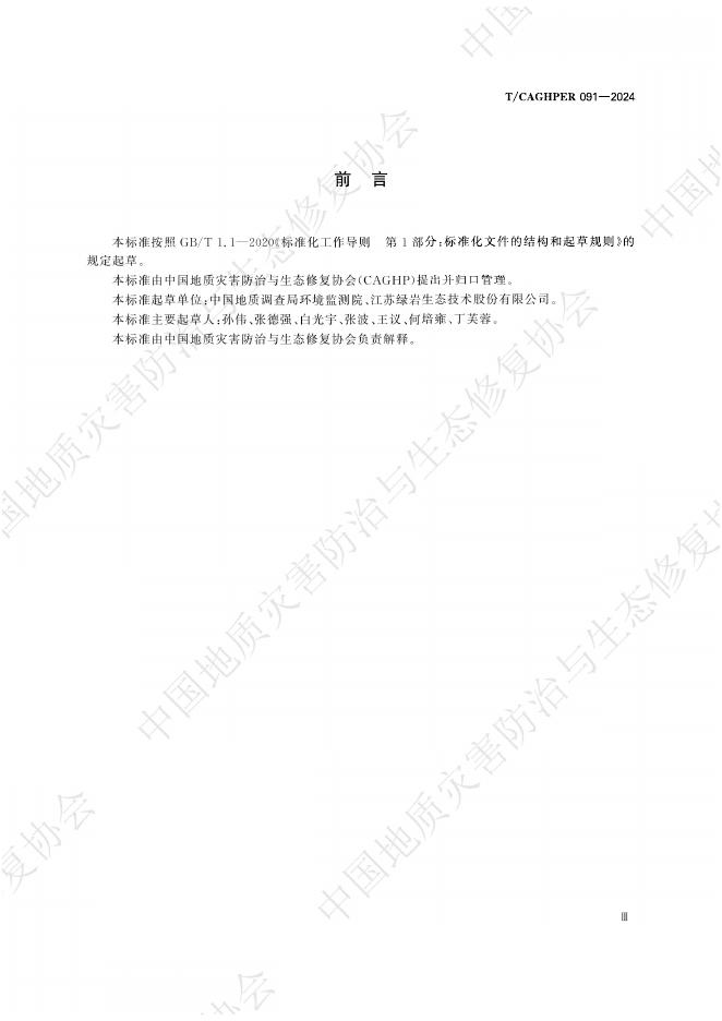 T/CAGHPER 093-2024 标准预览