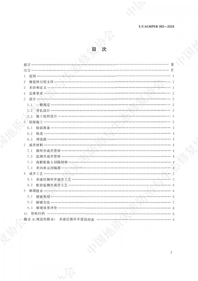 T/CAGHPER 093-2024 标准预览