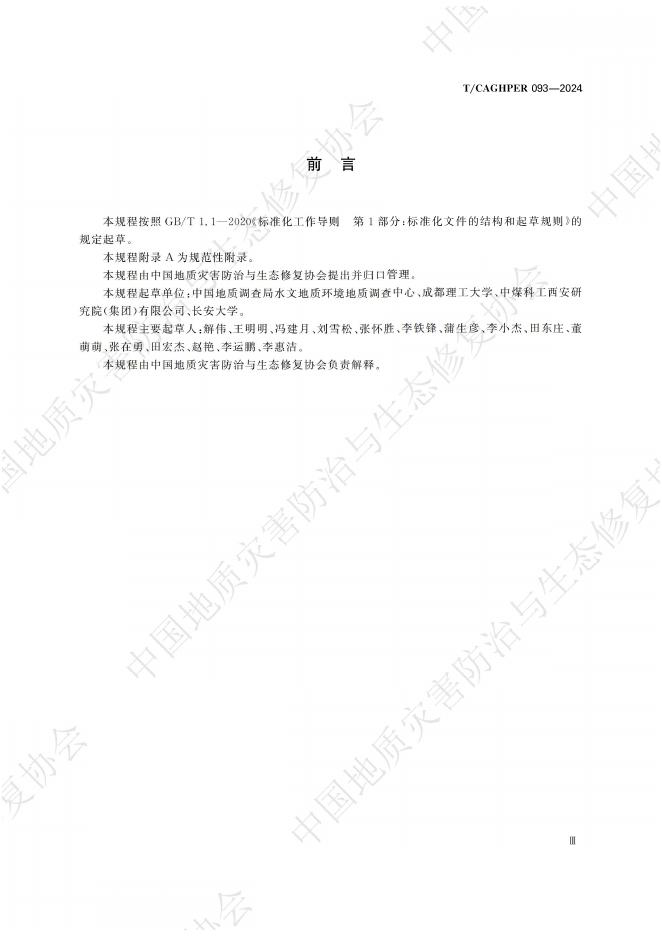 T/CAGHPER 093-2024 标准预览