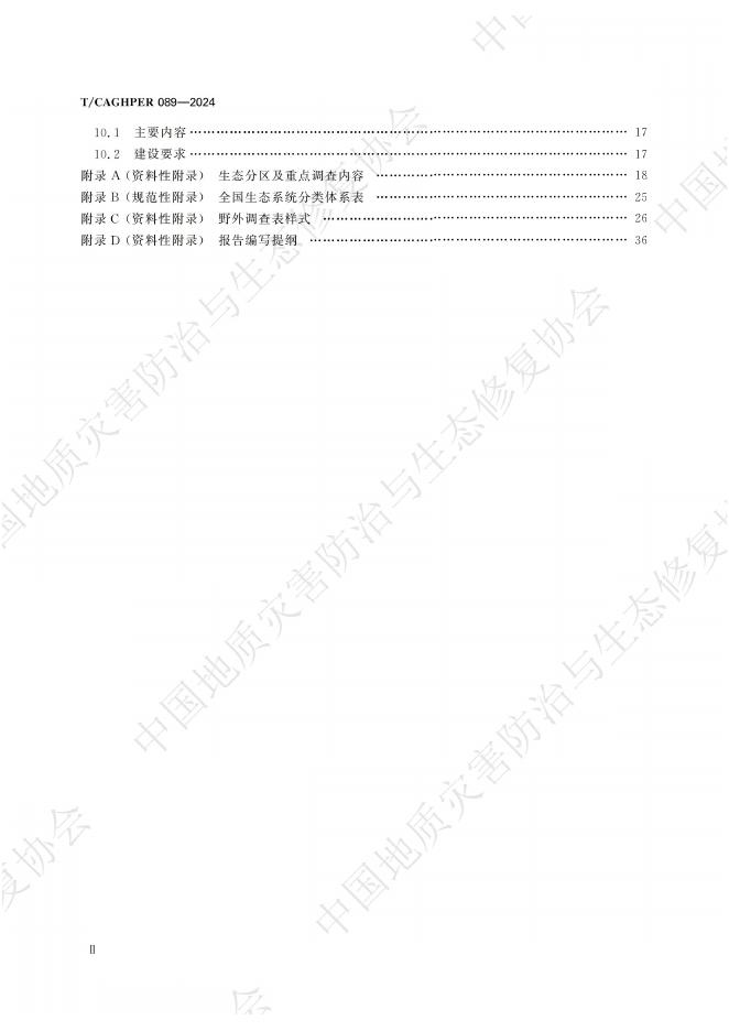T/CAGHPER 089-2024 标准预览