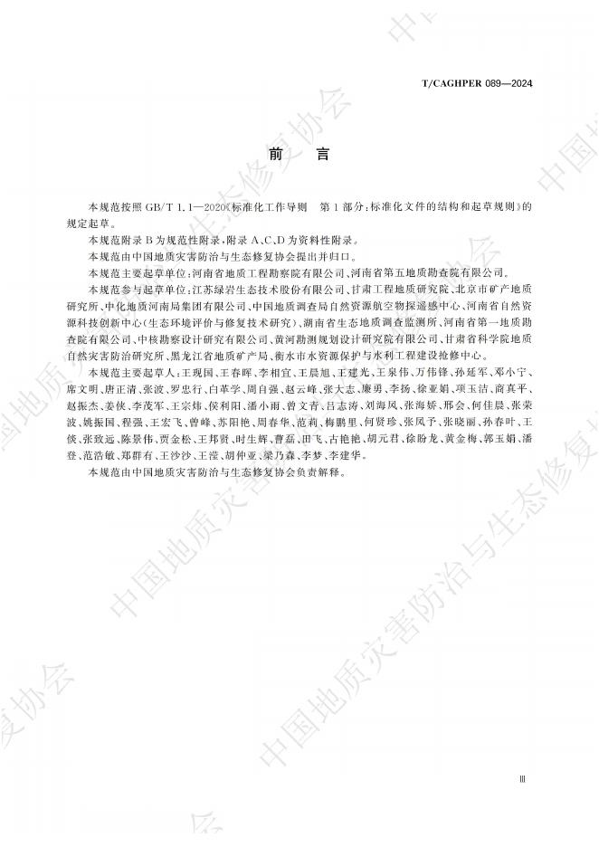 T/CAGHPER 089-2024 标准预览