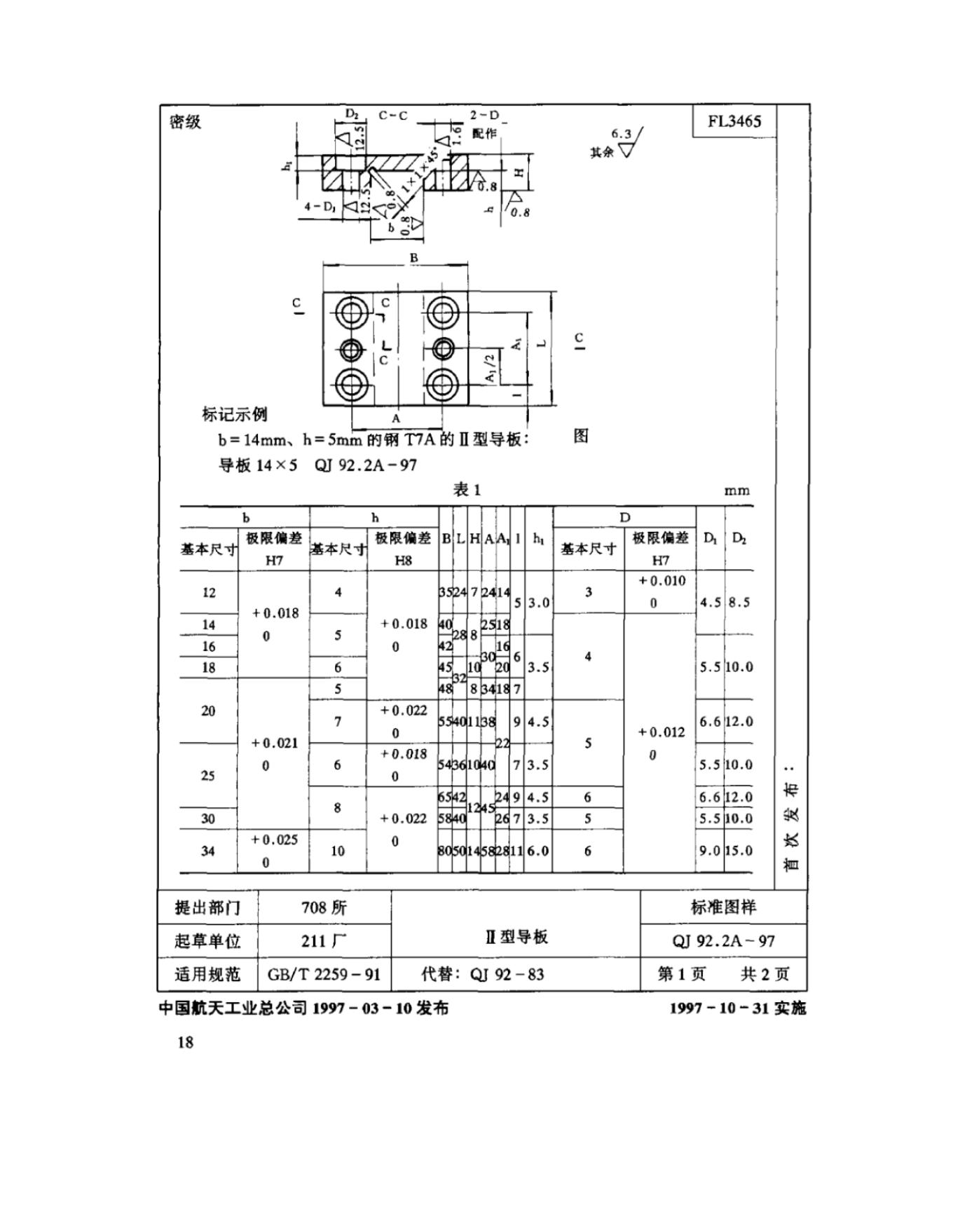 QJ 92.2A-1997 标准预览