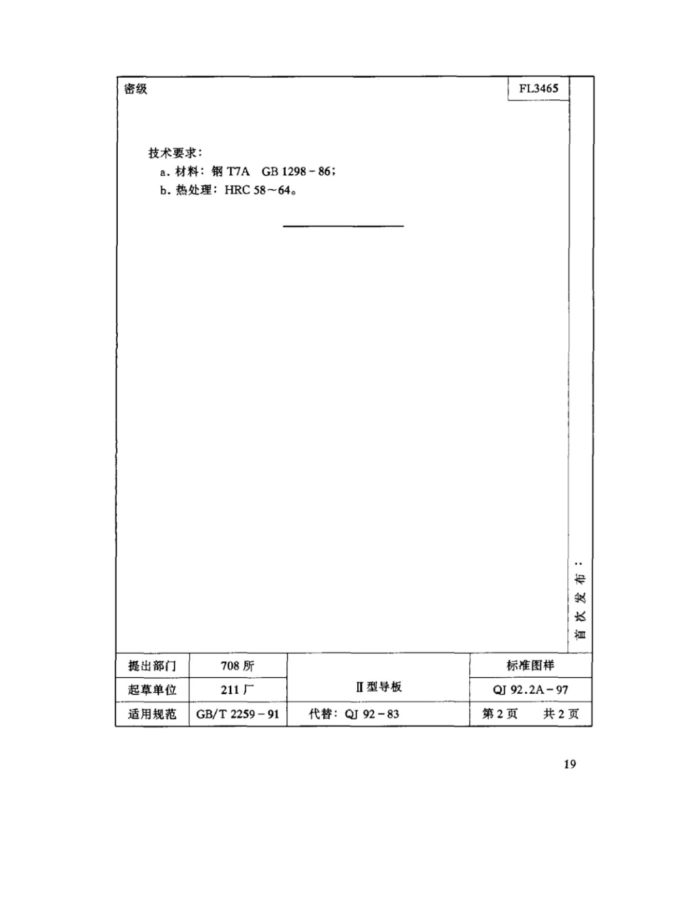 QJ 92.2A-1997 标准预览