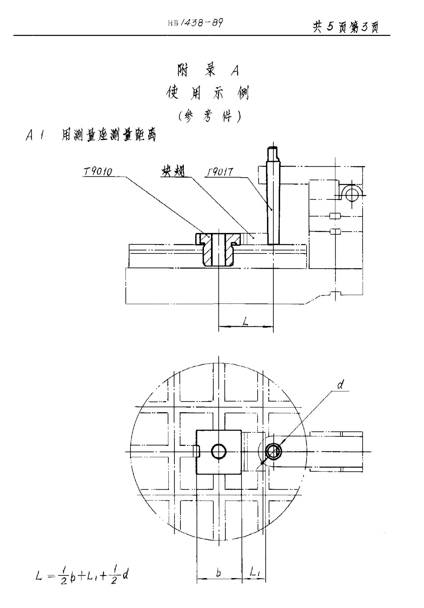 HB 1438-1989 标准预览
