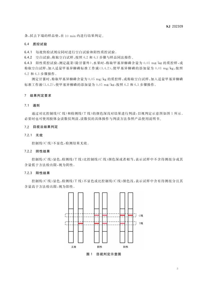 KJ 202309 标准预览