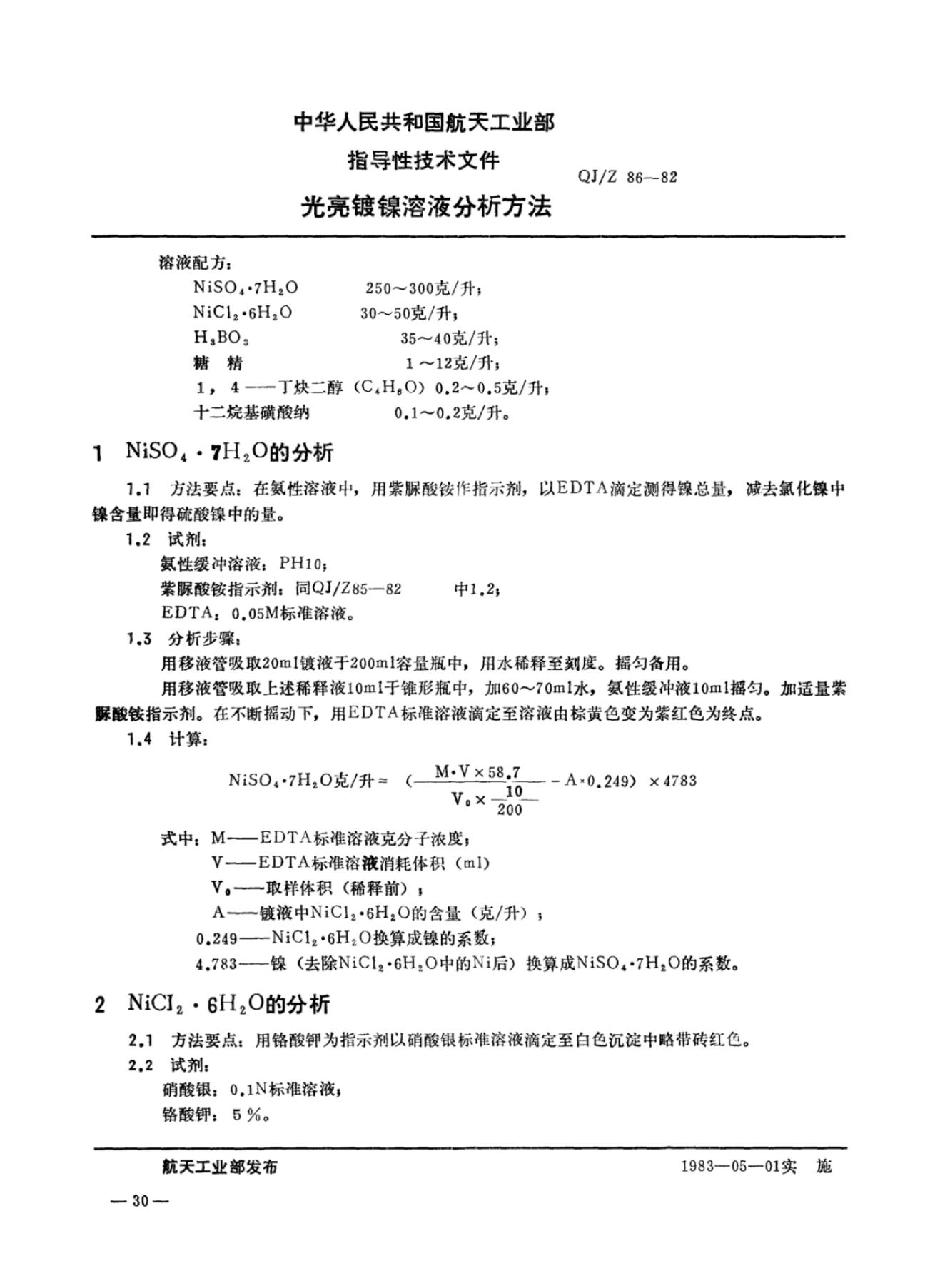 QJ/Z 86-1982 标准预览