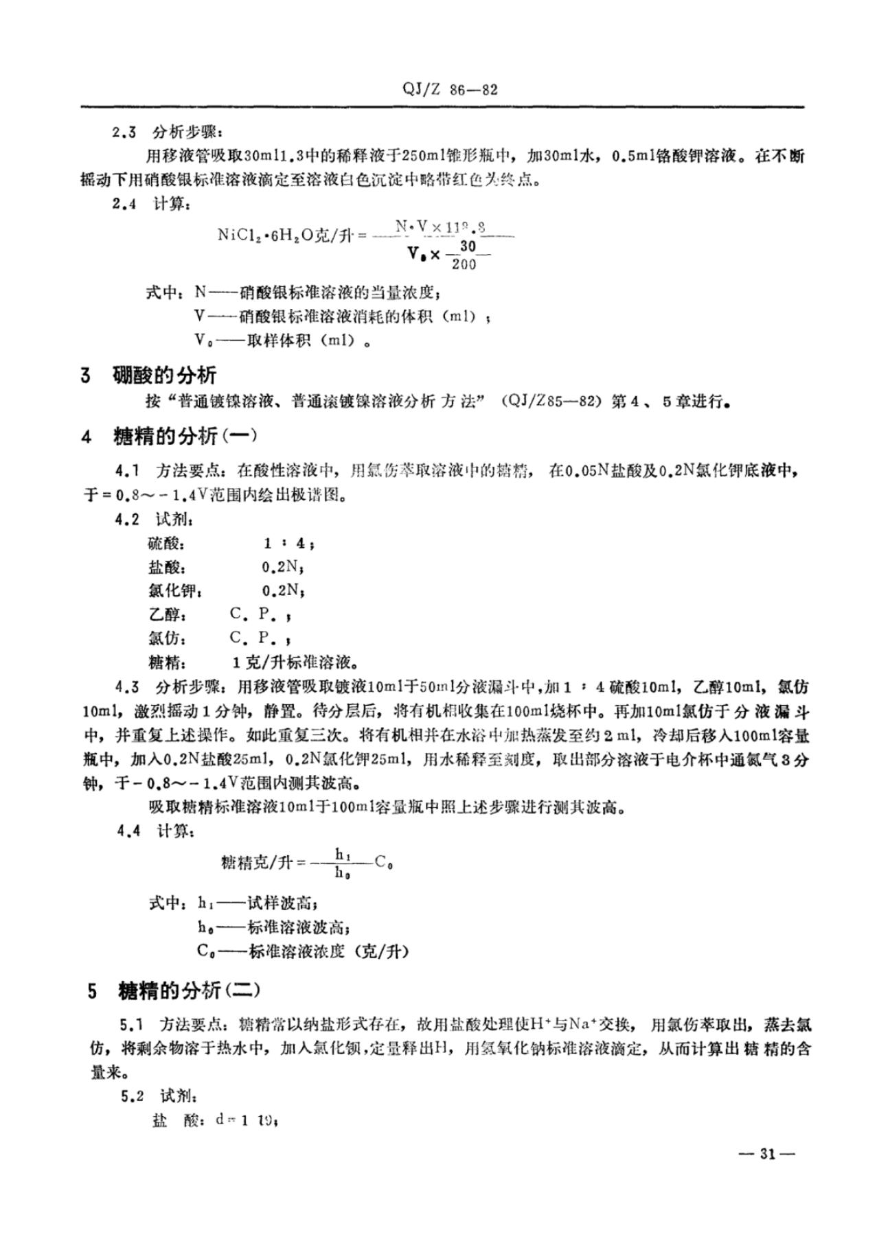 QJ/Z 86-1982 标准预览