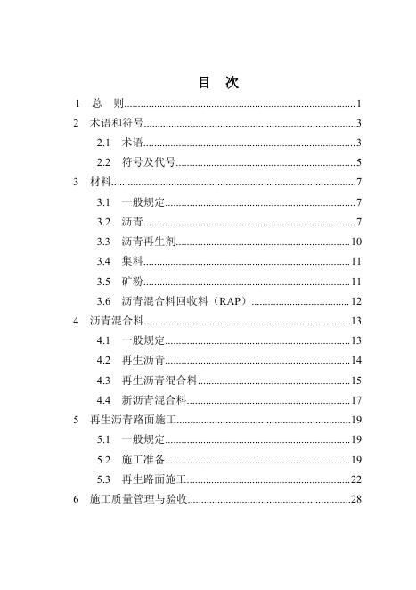 DBCJ 008-2019 标准预览