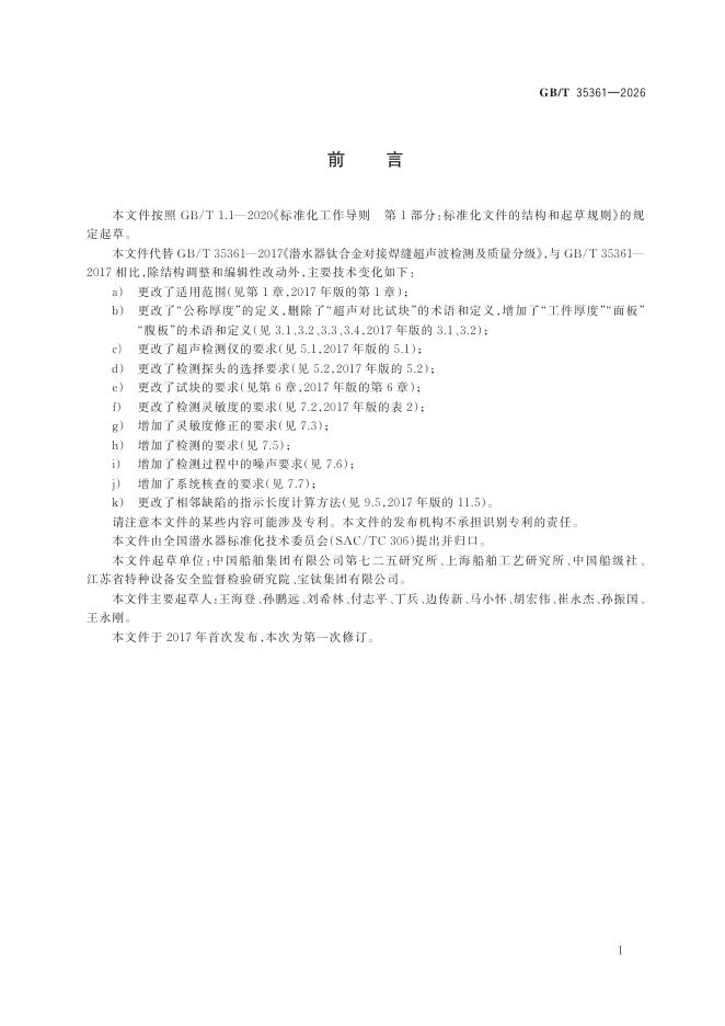 GB/T 35361-2026 Chinese PDF preview page 3