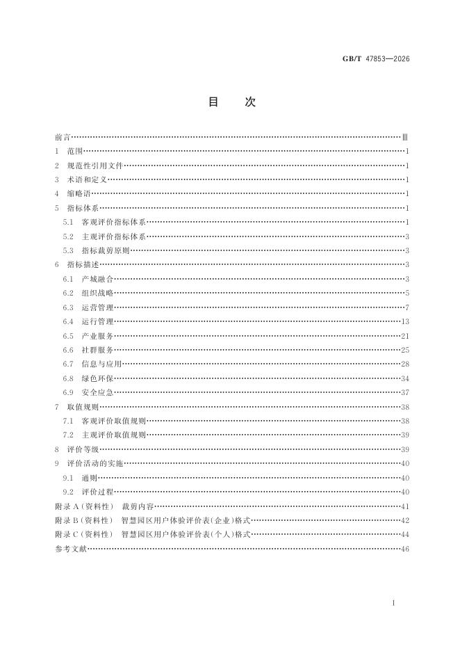 GB/T 47853-2026 Chinese PDF preview page 2