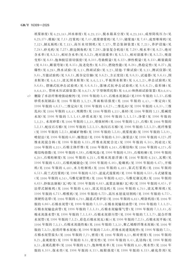 GB/T 16309-2026 Chinese PDF preview page 4