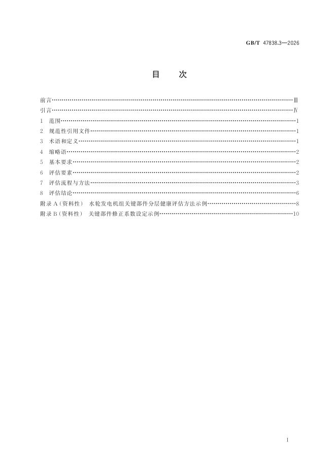 GB/T 47838.3-2026 Chinese PDF preview page 2