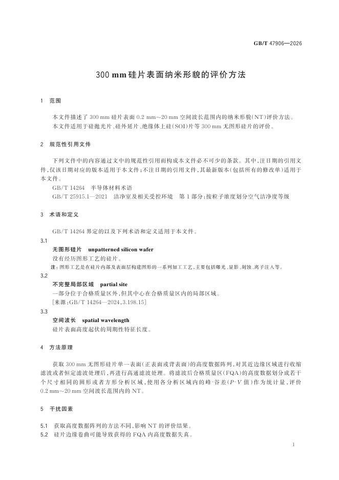 GB/T 47906-2026 Chinese PDF preview page 3