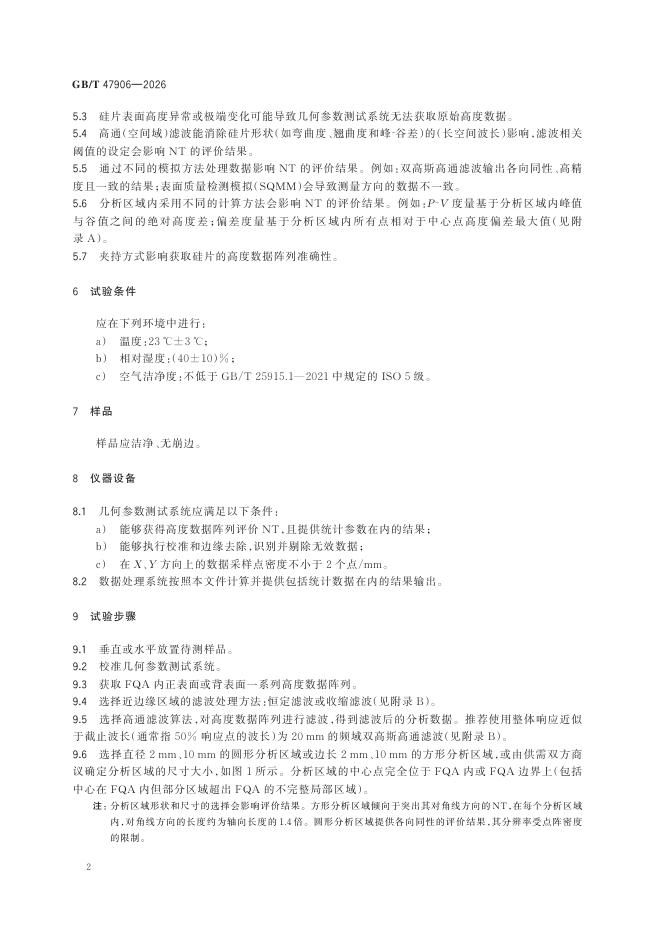 GB/T 47906-2026 Chinese PDF preview page 4
