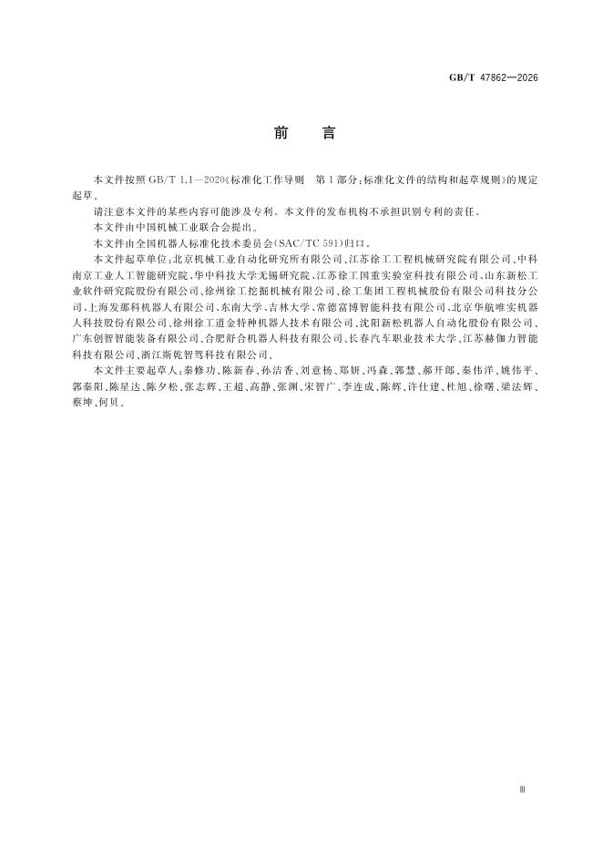 GB/T 47862-2026 Chinese PDF preview page 3