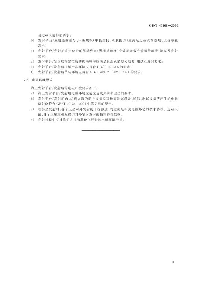 GB/T 47868-2026 Chinese PDF preview page 5