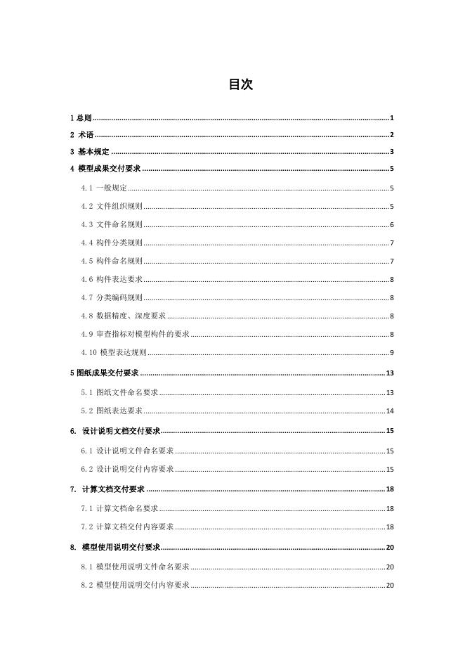 DBJ43/T 011-2020 标准预览
