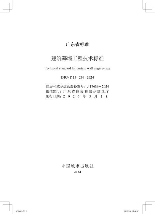 DBJ/T 15-270-2024 标准预览
