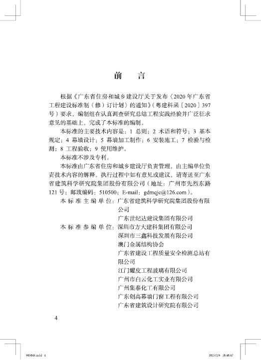 DBJ/T 15-270-2024 标准预览