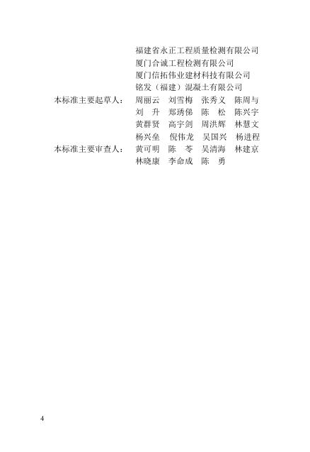 DBJ/T 13-522-2025 标准预览