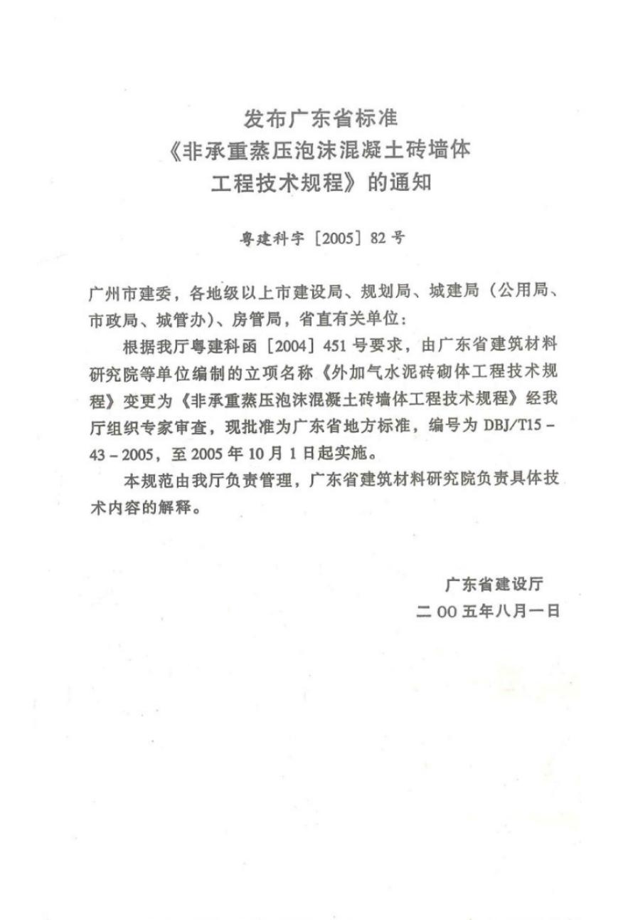 DBJ/T 15-43-2005 标准预览