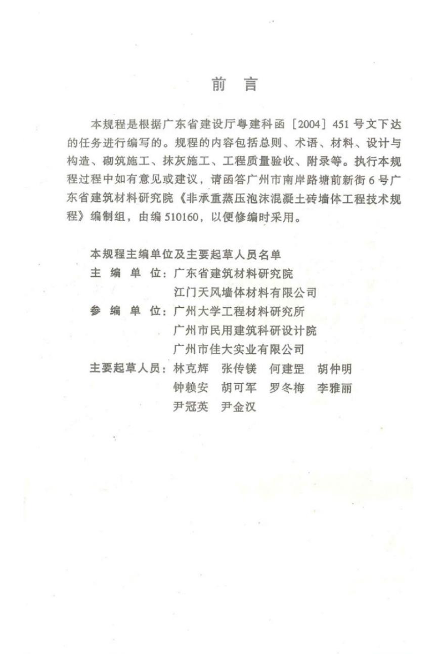 DBJ/T 15-43-2005 标准预览