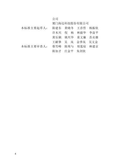 DBJ/T 13-529-2026 标准预览