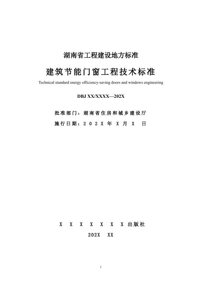 DBJ43/T 301-2025 标准预览