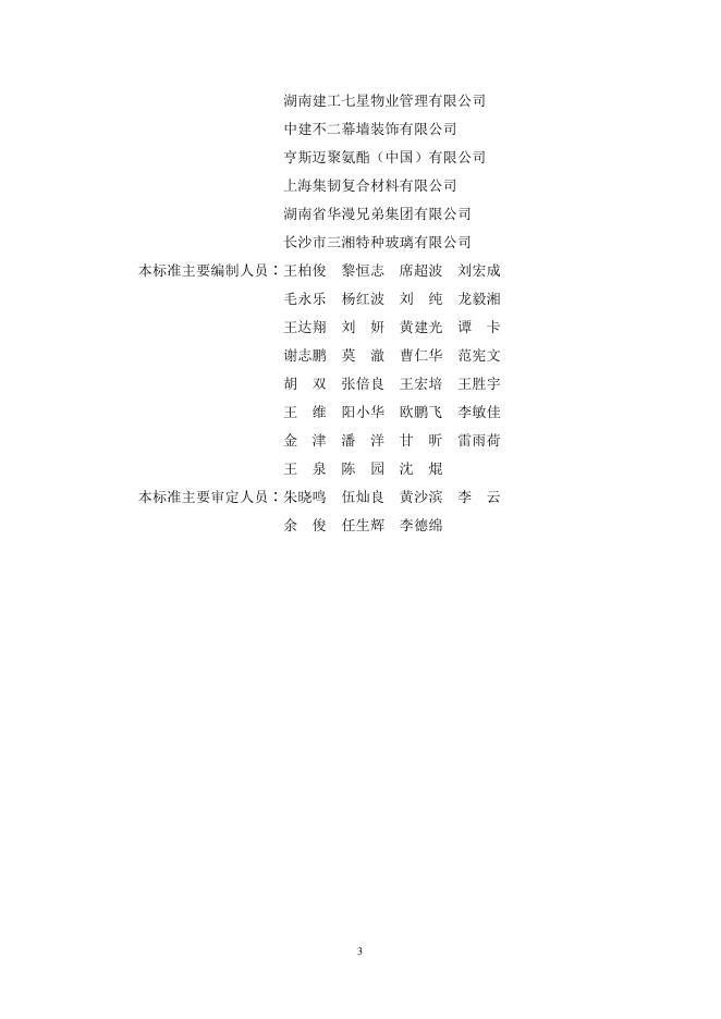 DBJ43/T 301-2025 标准预览