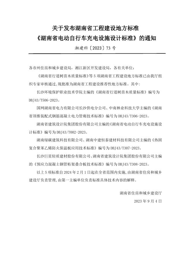 DBJ43/T 002-2023 标准预览