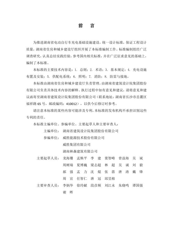 DBJ43/T 002-2023 标准预览