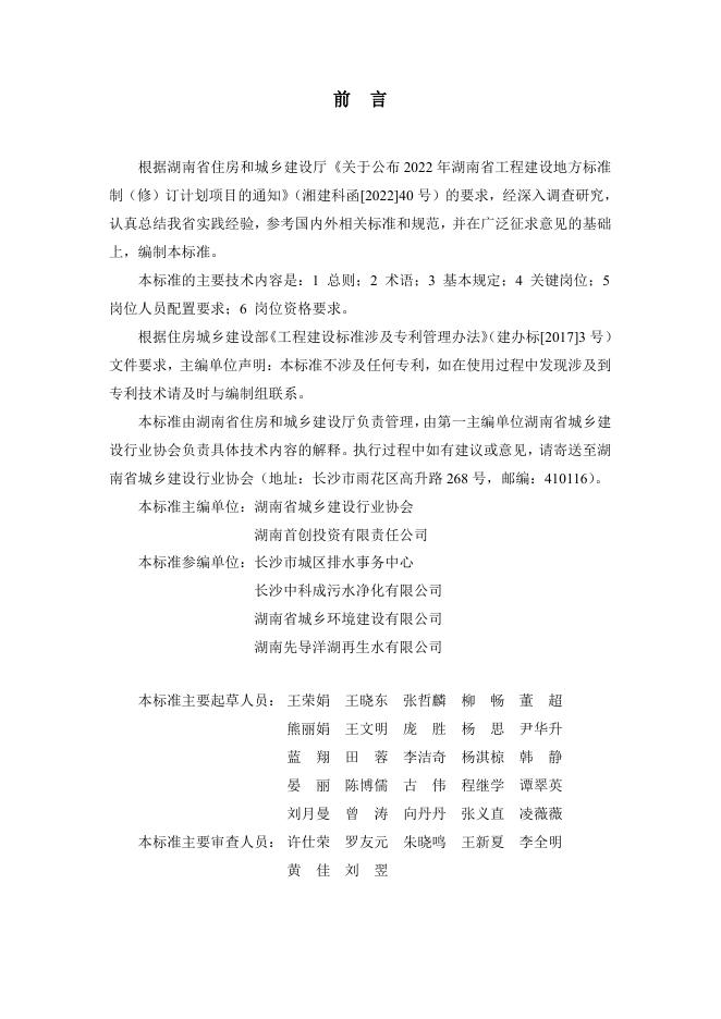 DBJ43/T 501-2024 标准预览