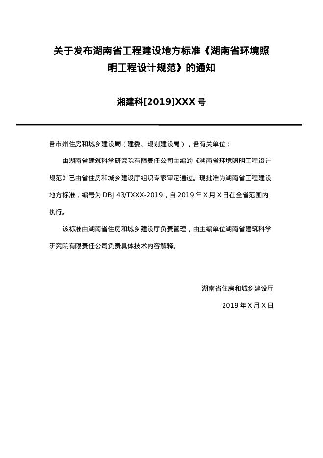 DBJ43/T 001-2024 标准预览