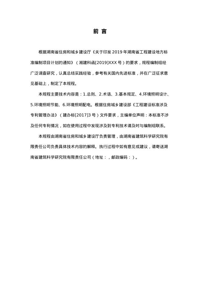 DBJ43/T 001-2024 标准预览