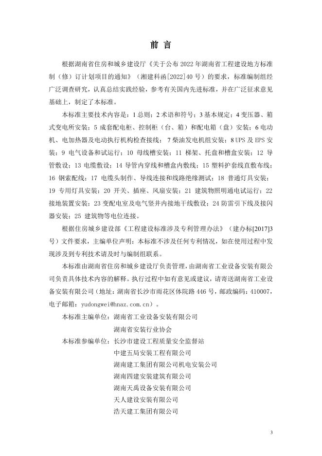 DBJ43/T 201-2024 标准预览