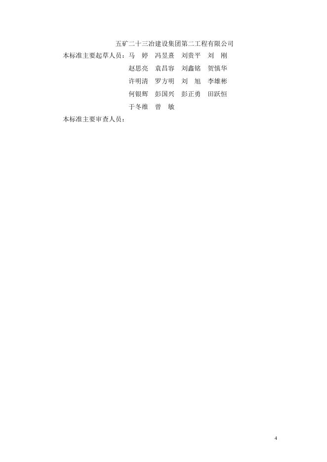 DBJ43/T 201-2024 标准预览