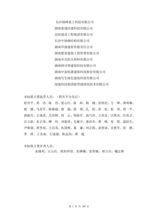 DBJ43/T 301-2024 标准预览