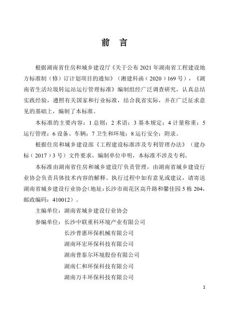 DBJ43/T 401-2024 标准预览