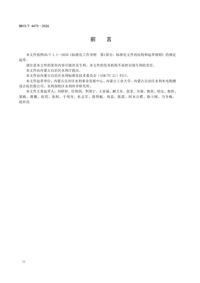 DB15/T 4473-2026 标准预览