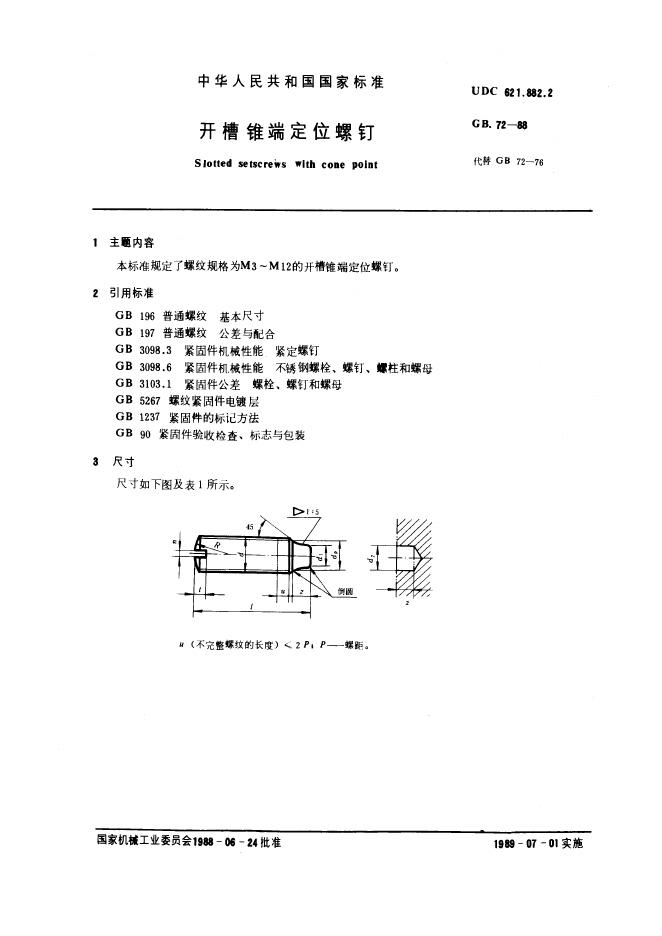 GB/T 72-1988 标准预览