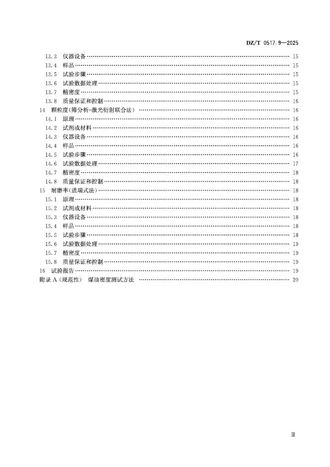 DZ/T 0517.9-2025 标准预览
