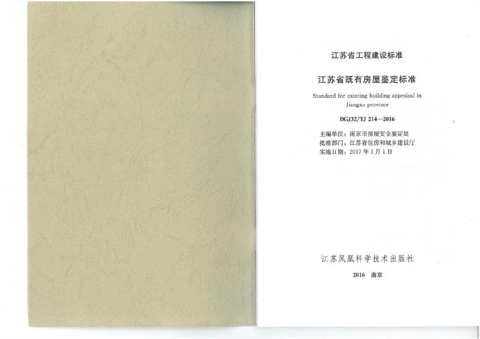DGJ32/TJ 214-2016 标准预览