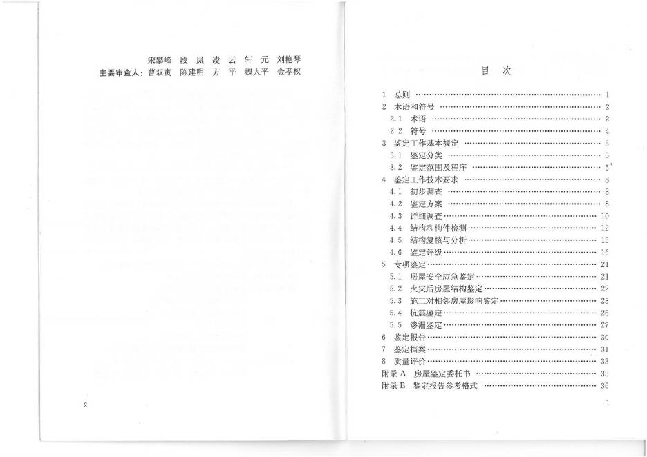 DGJ32/TJ 214-2016 标准预览