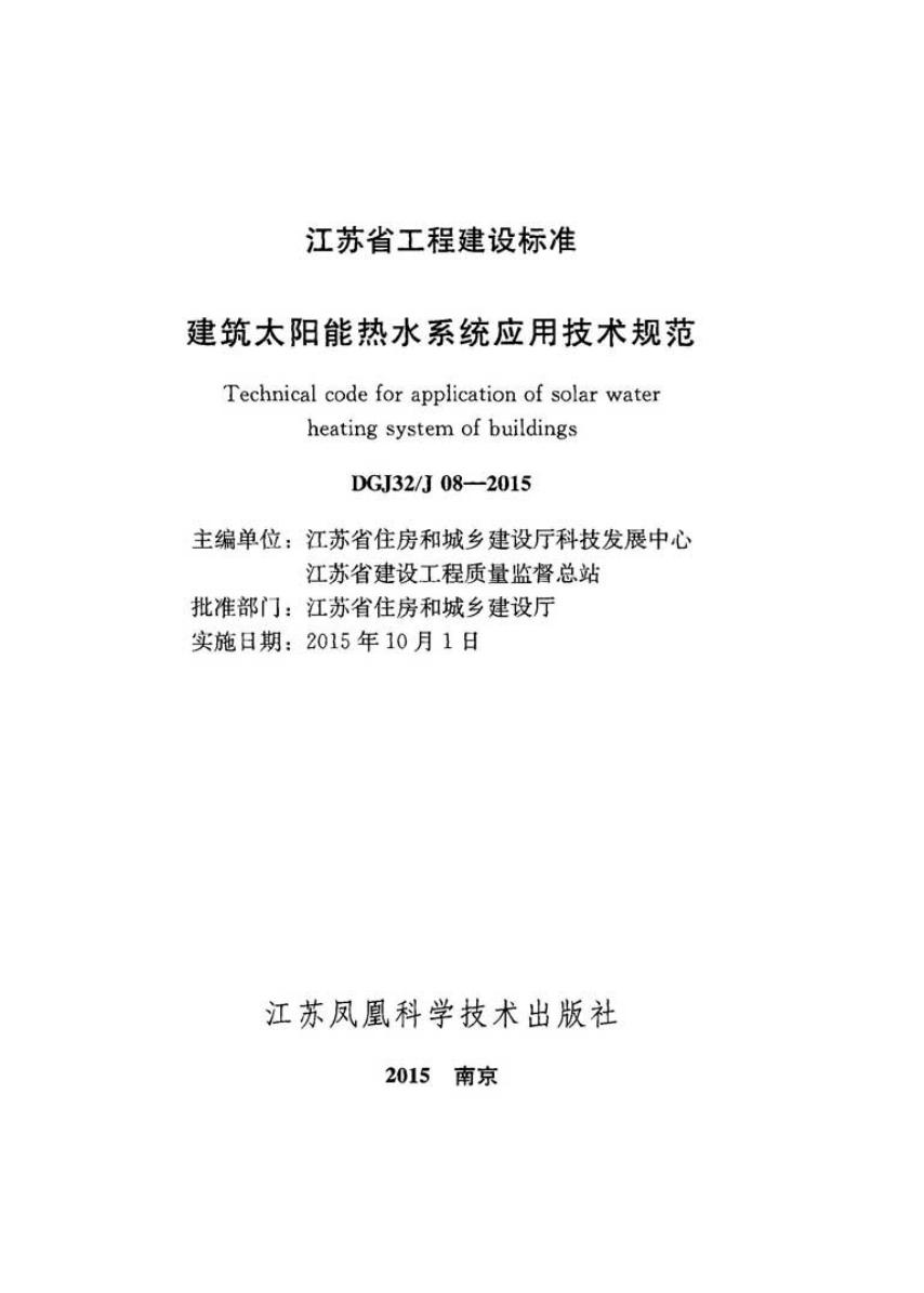 DGJ32/J 08-2015 标准预览