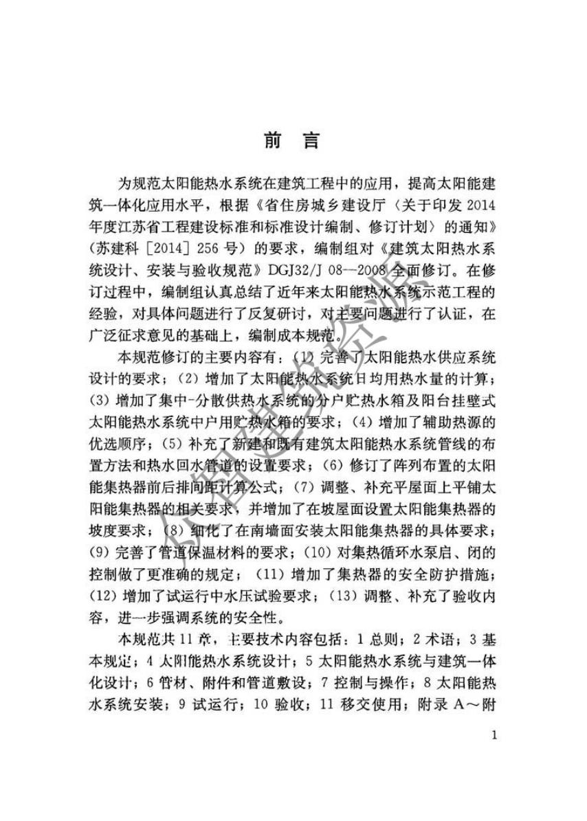 DGJ32/J 08-2015 标准预览