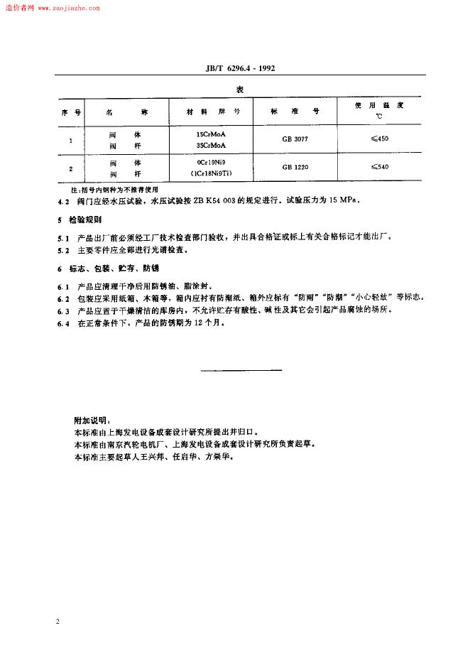 JB/T 6296.4-1992 标准预览