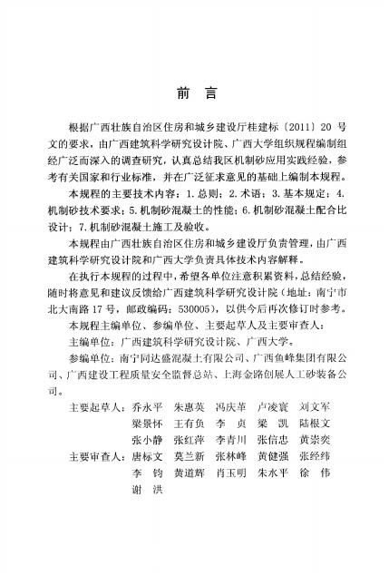 DBJ/T 45-002-2012 标准预览