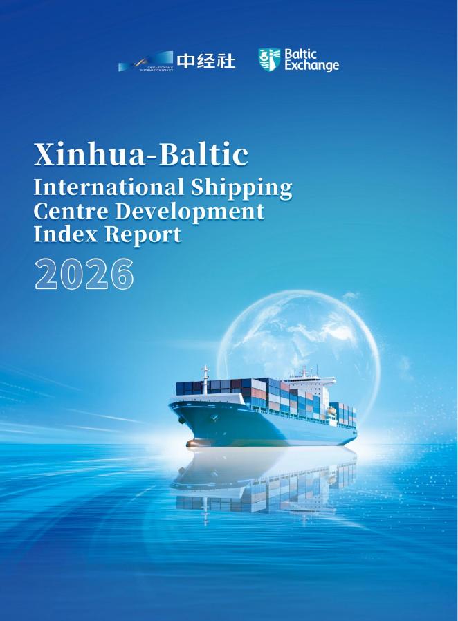波交所新华社：新华波罗的海国际航运中心发展指数报告（2026）（英文版）海报