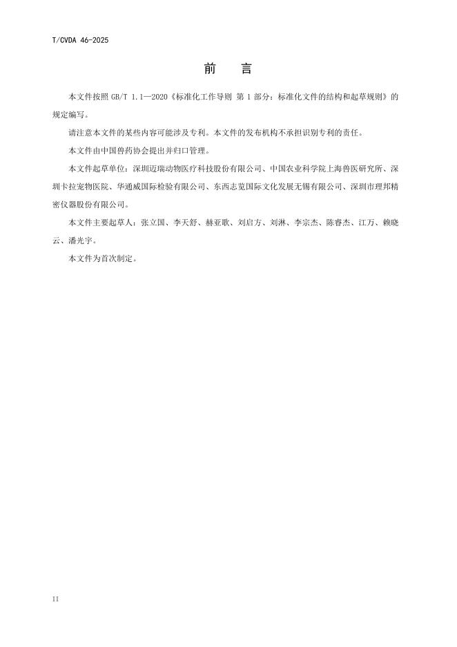 T/CVDA 46-2025 标准预览